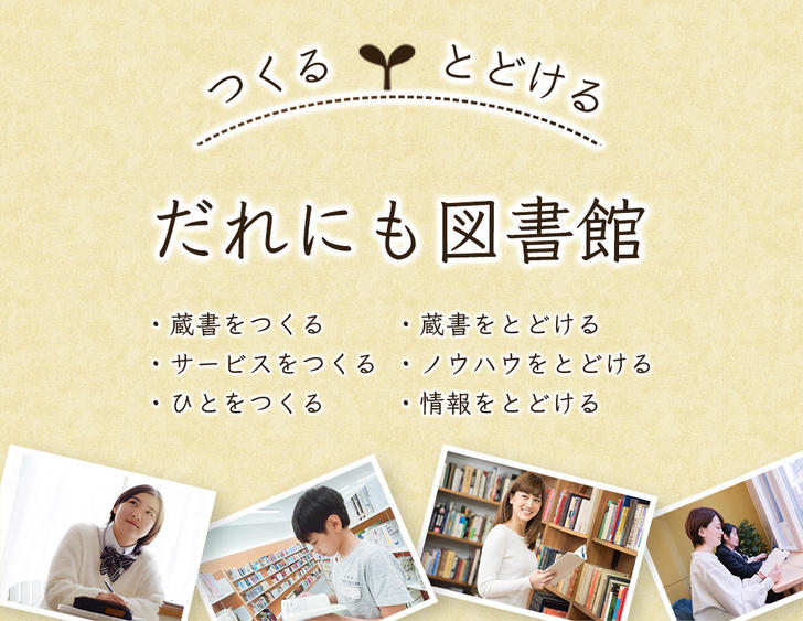 三重県立図書館改革実行計画「だれにも図書館」