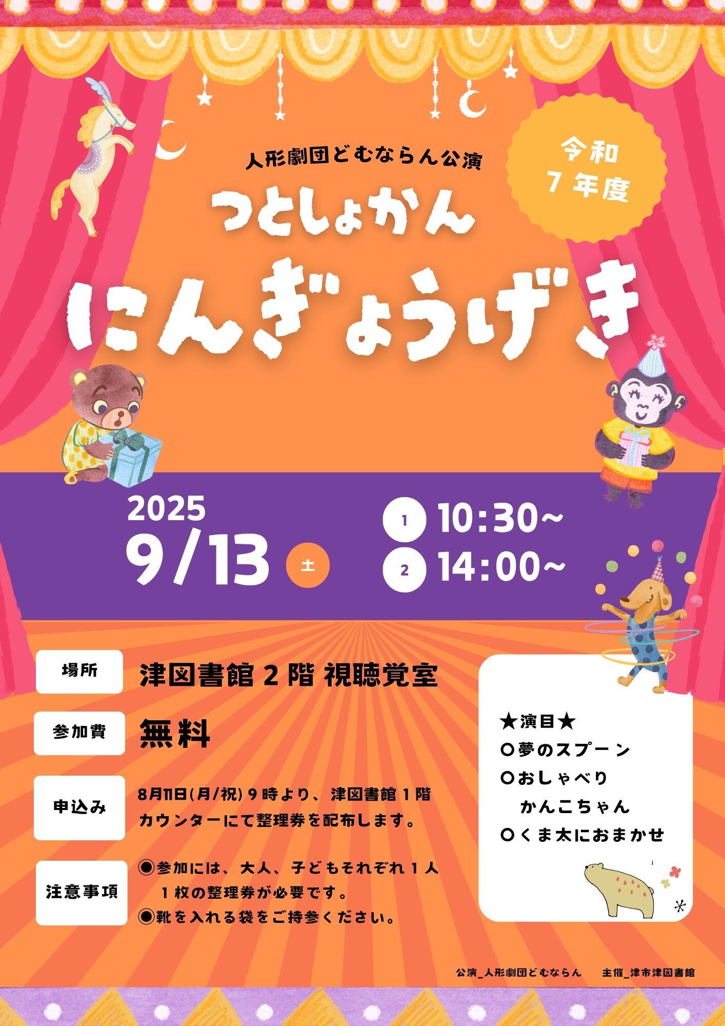 ピンク 紫 オレンジ かわいい イラスト こども向け 人形劇 A4 チラシ .jpg