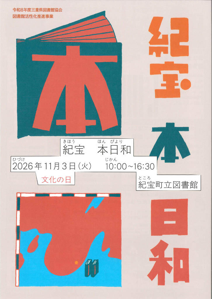 紀宝本日和チラシ表.jpg