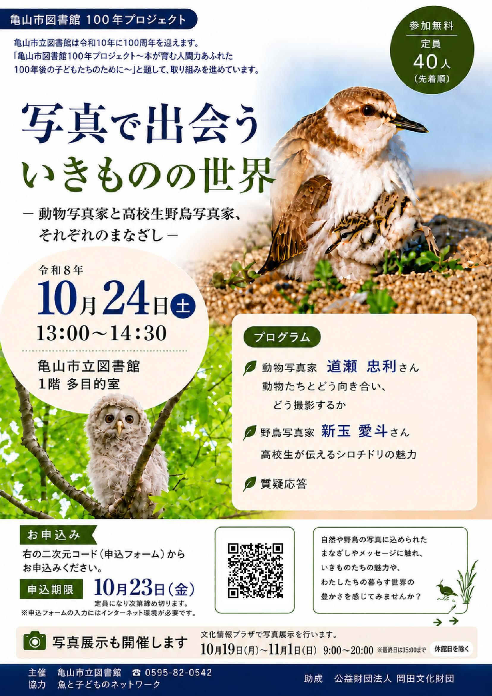 トークイベント写真で出会ういきものの世界チラシ.jpg