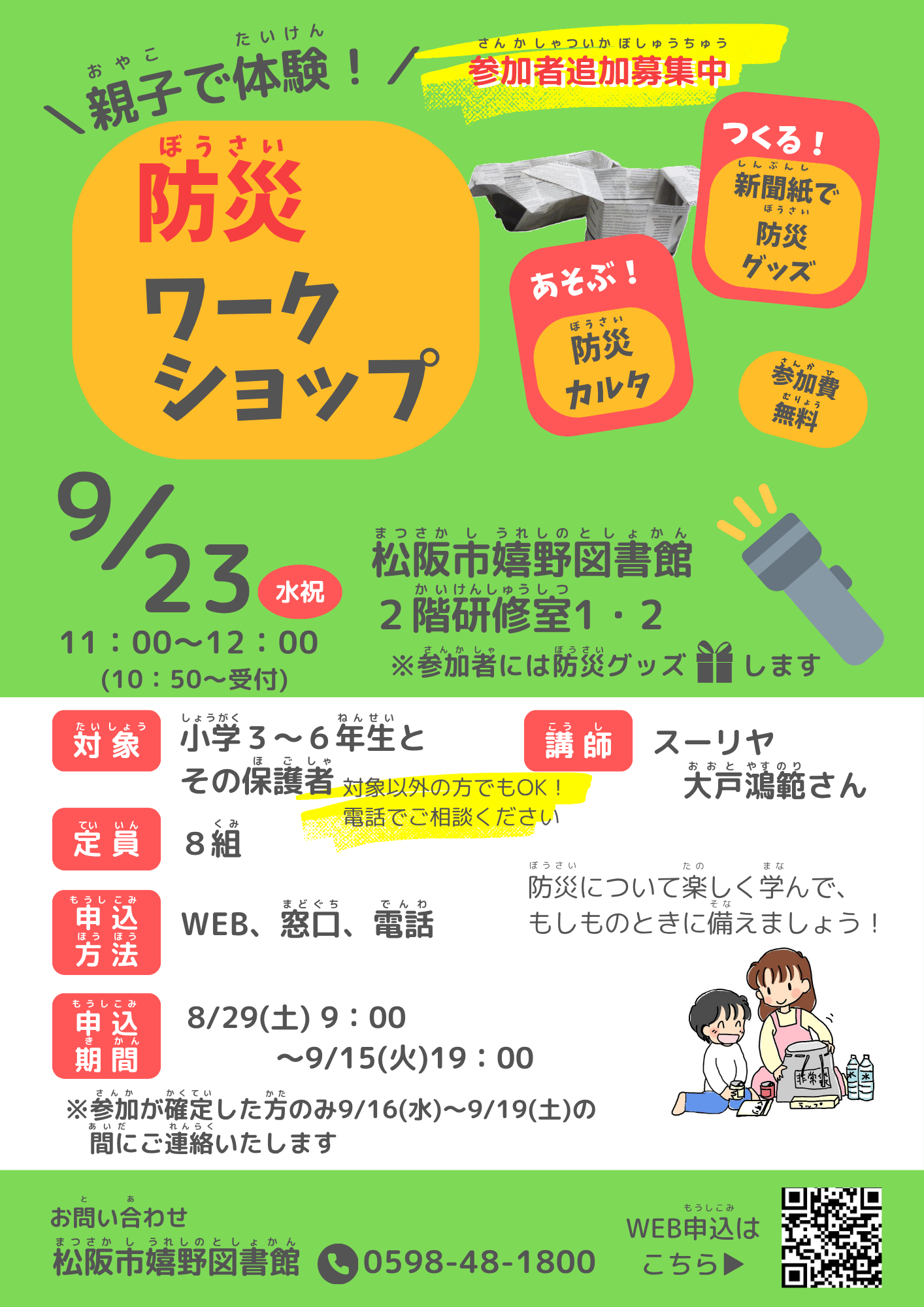9_23　嬉野防災WS追加募集.png