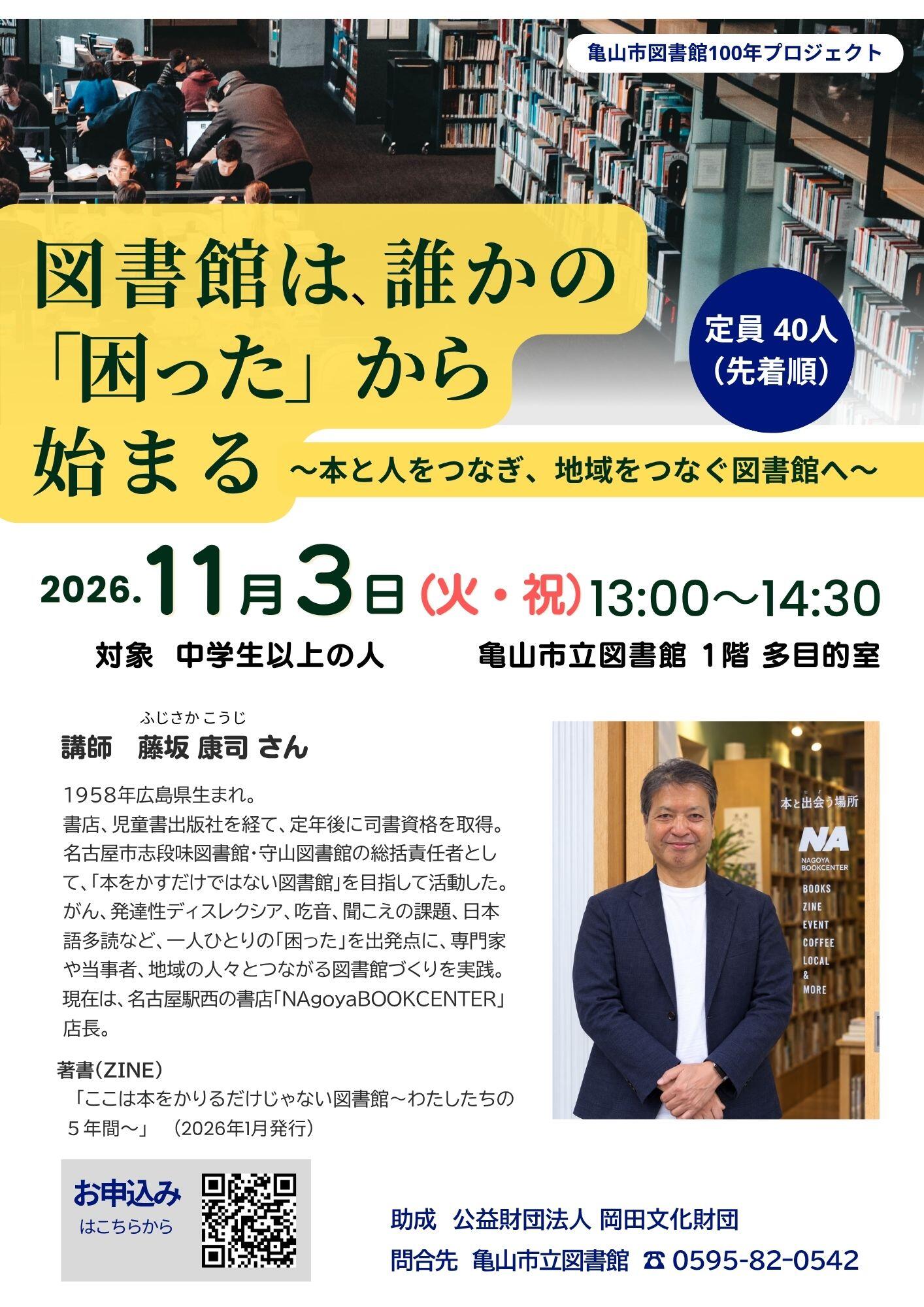 図書館は誰かの「困った」から始まる～本と人をつなぎ、地域をつなぐ図書館へ～(1).jpg