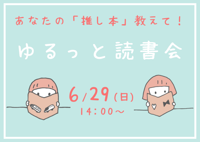 ゆるっと読書会a4横その２.png