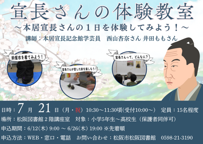 4月22日修正A4横宣長さん体験.png