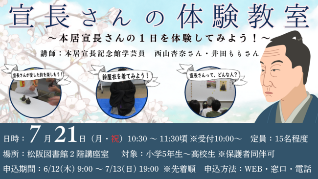 宣長さん体験6月24日修正横長.png