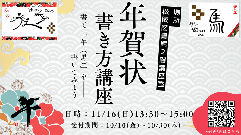 2025年賀状講座クリックなし.png