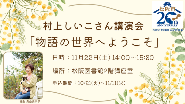 村上しいこさん講演会サイネージ.png