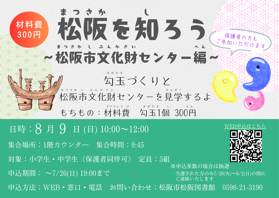 追加募集.png