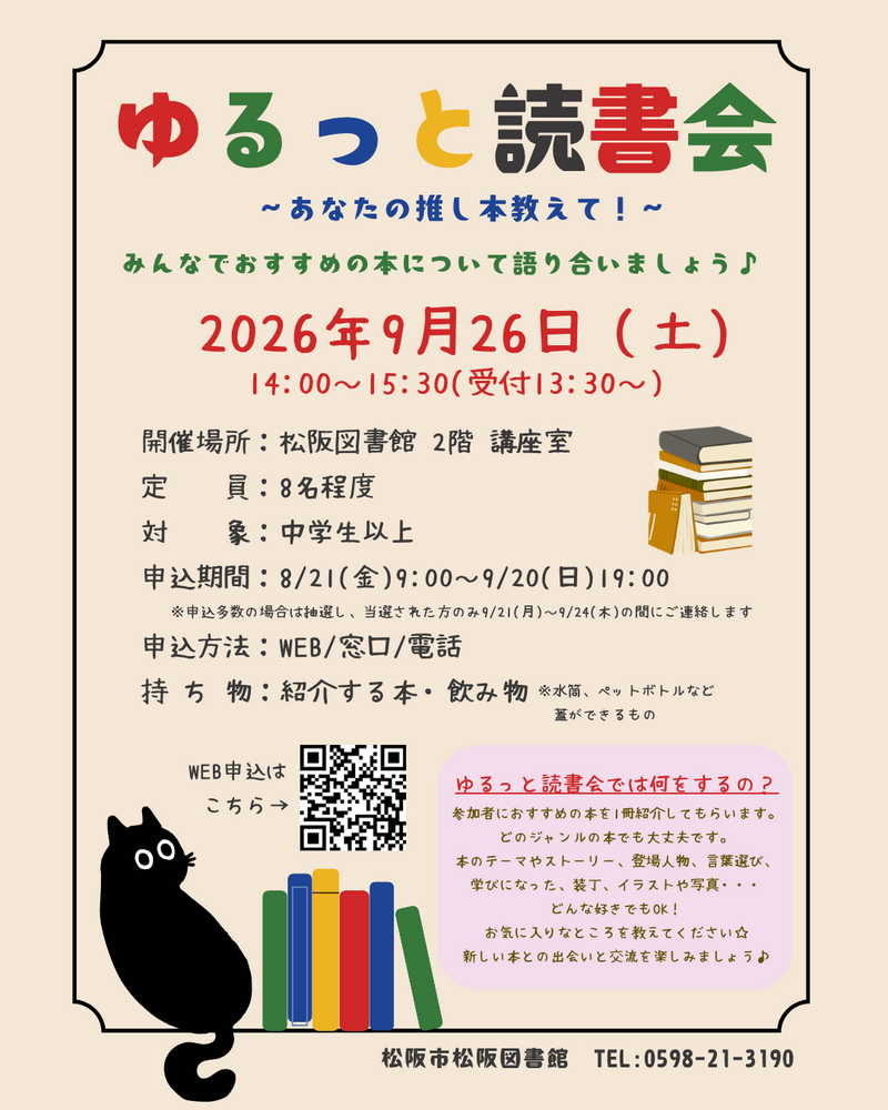 2026ゆるっと読書会チラシ.pngのサムネイル画像