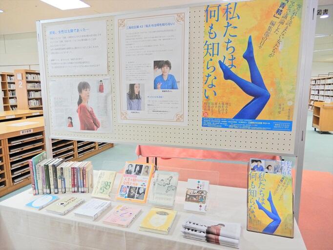 展示風景「私たちは何も知らない」