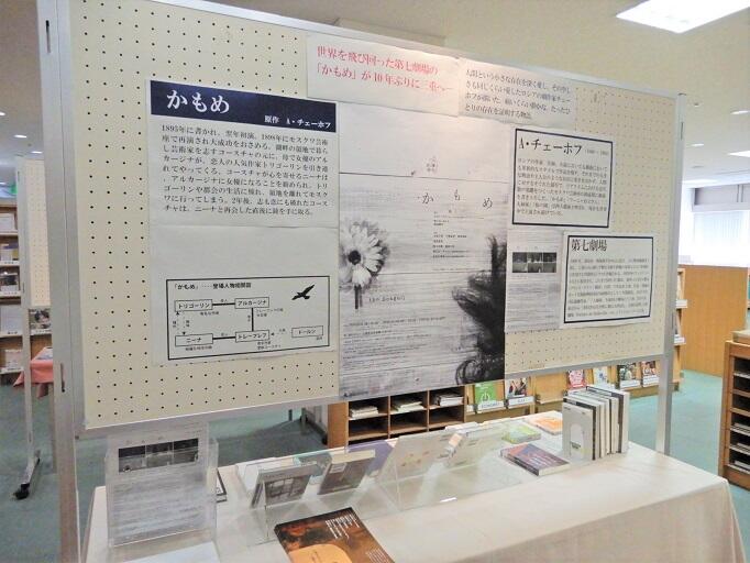 連携展示「かもめ」