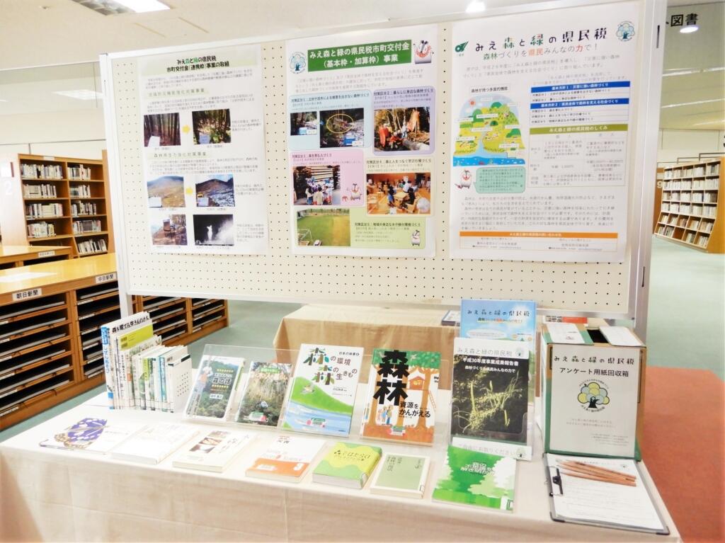 展示風景「みえ森と緑の県民税」1