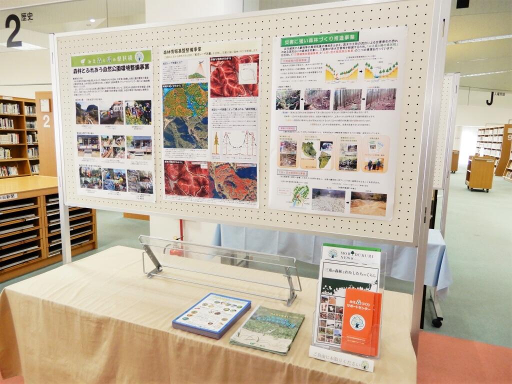 連携展示「みえ森と緑の県民税」3