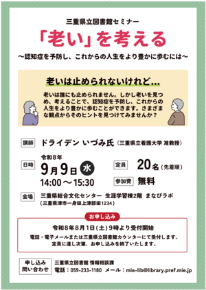図書館セミナー「老いを考える」ポスター.png