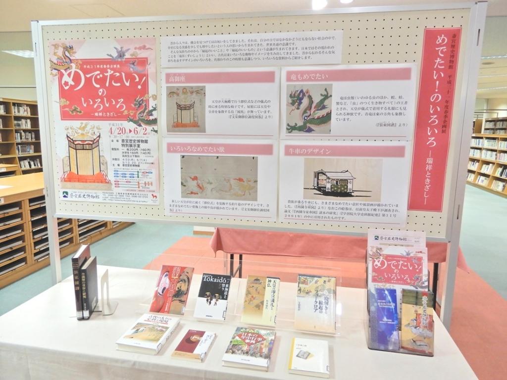 展示風景「めでたい!のいろいろ」