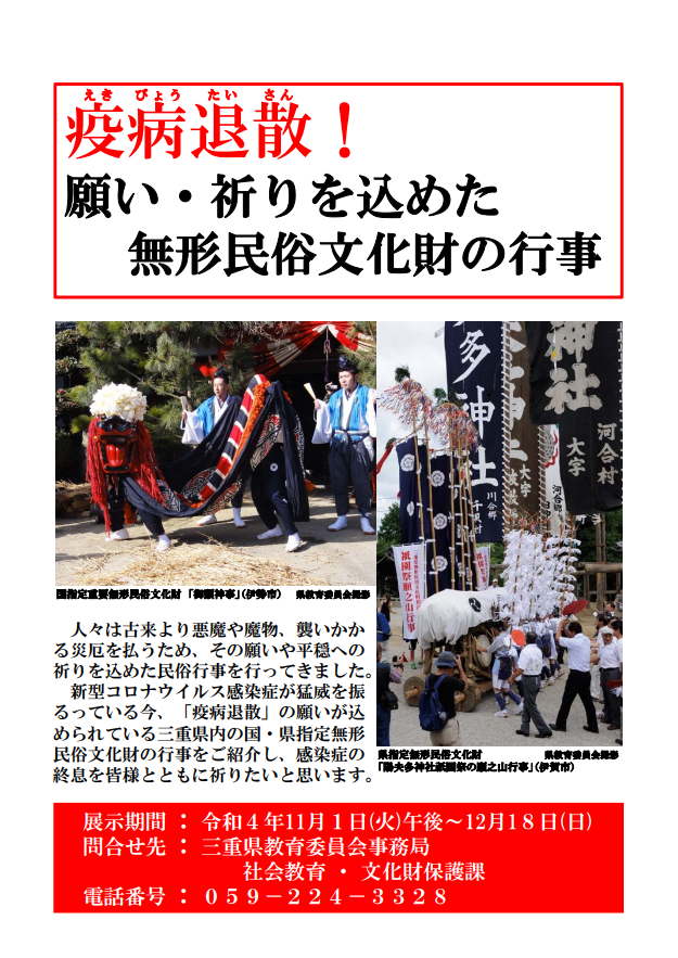 パネル展無形民俗文化財の行事.png