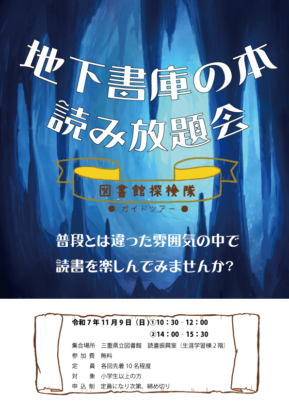 11月探検隊表.png