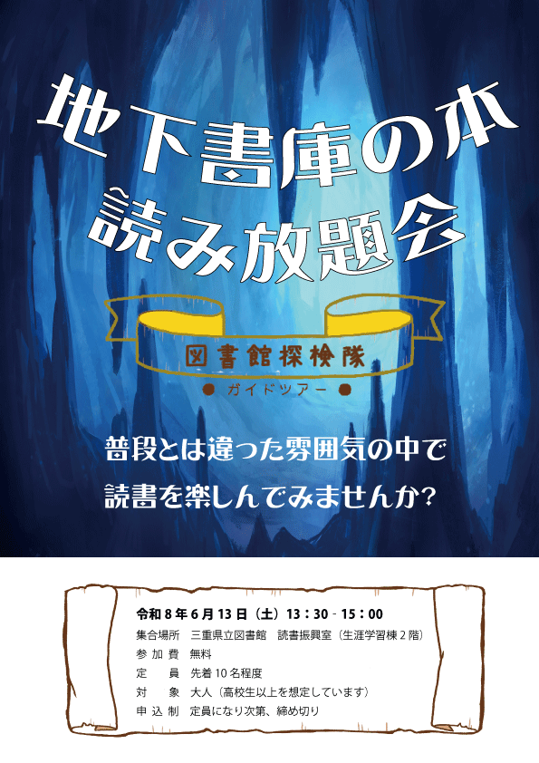 R8年度6月図書館探検隊_表イラスト_文字入り.png