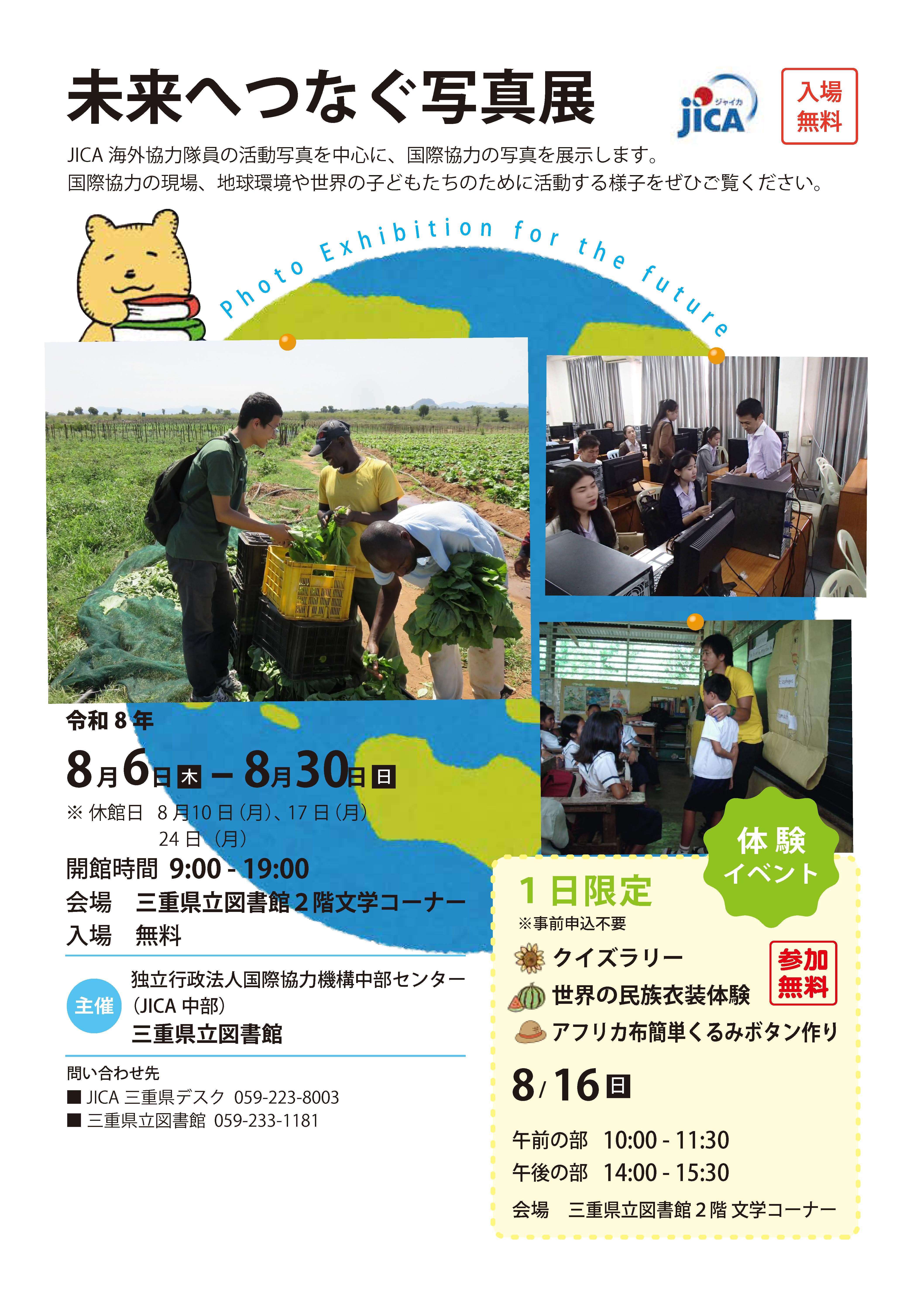 未来へつなぐ写真展 編(JICA).jpg