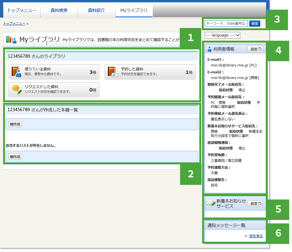 Myライブラリの画面の見方