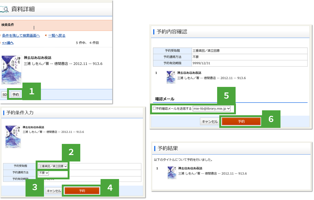 予約申込の画面