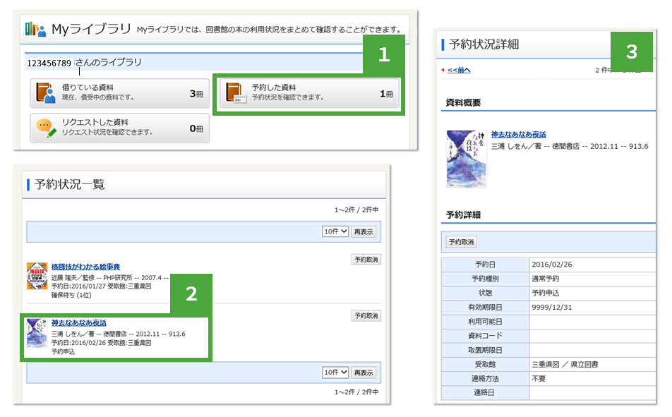 予約している本・雑誌を確認する