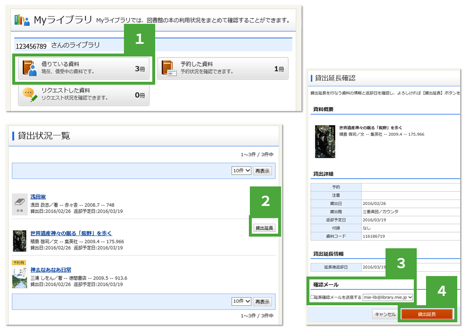 貸出期間を延長する