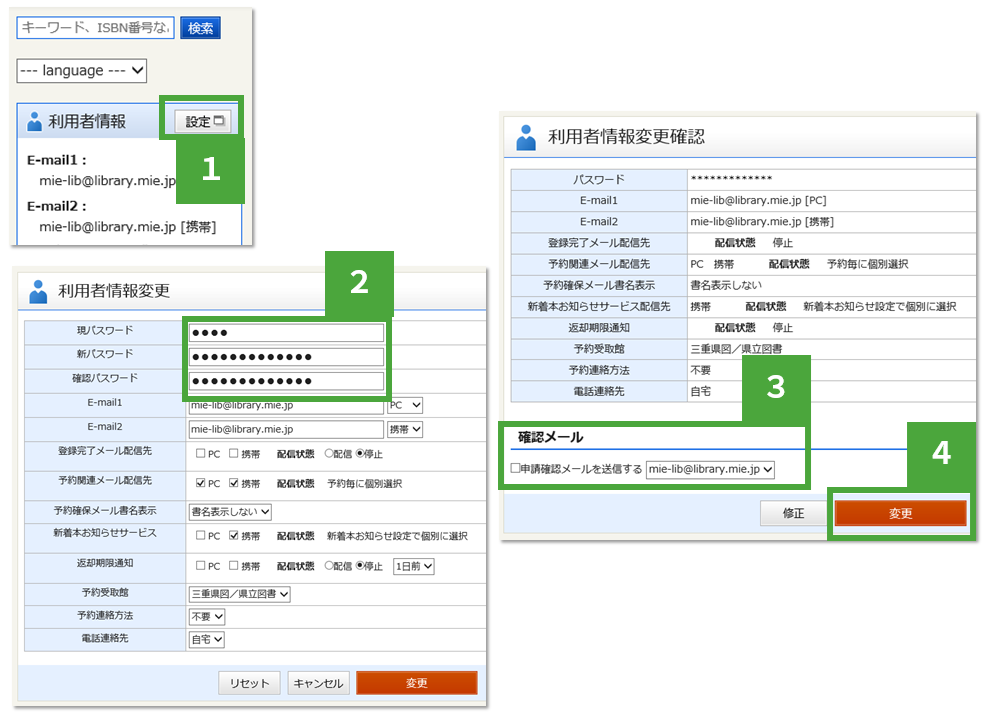 パスワードを変更する画面例