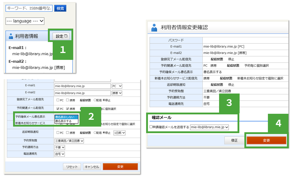 予約確保メールに本・雑誌名を表示する