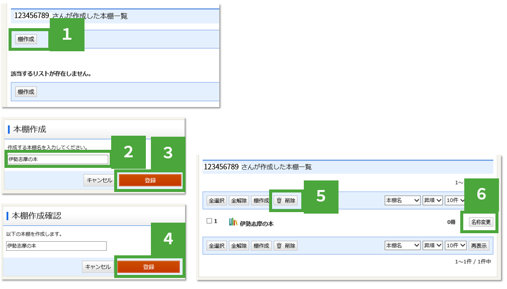 「本棚」をつくる