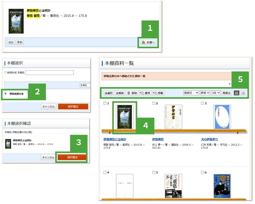 「本棚」に資料を登録する