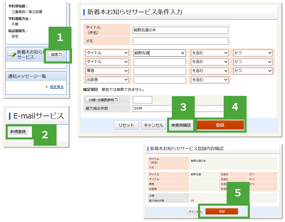 新着図書通知の設定をする画面例