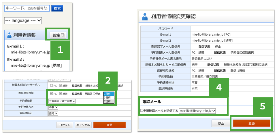 返却期限通知メール設定画面例