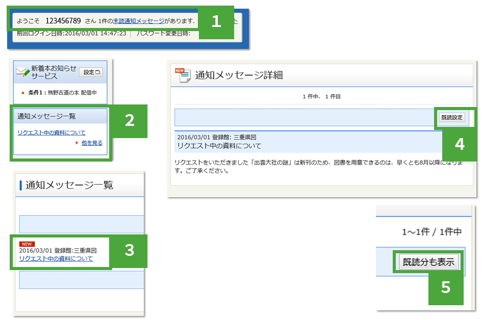 県立図書館からの通知を見る画面例