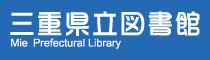 三重県立図書館リンク用バナー画像