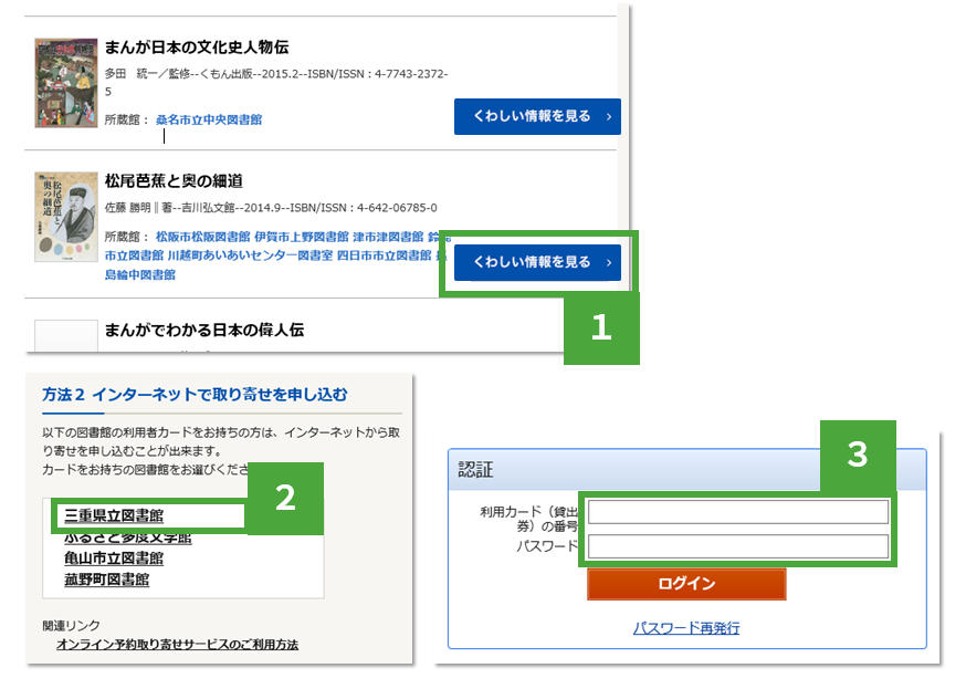 検索からリクエスト申込画面例