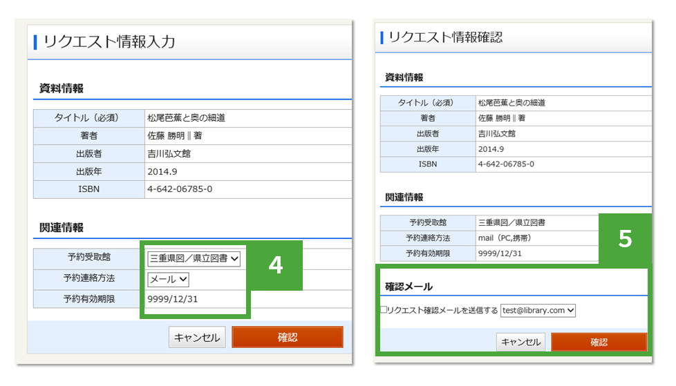 リクエスト申込方法画面例