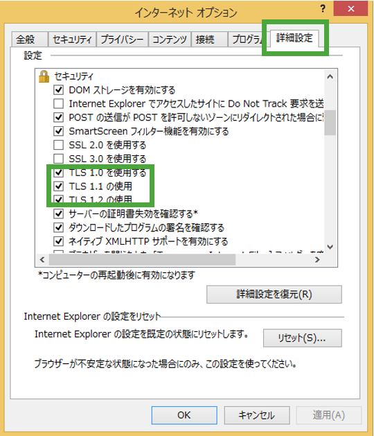 インターネットエクスプローラー設定画面