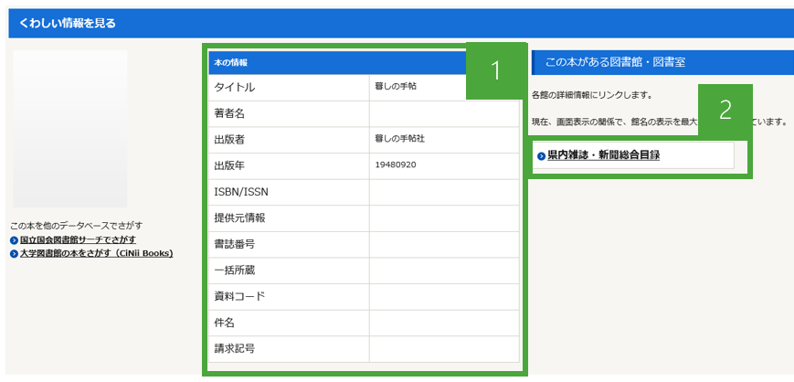 くわしい情報を見る画面