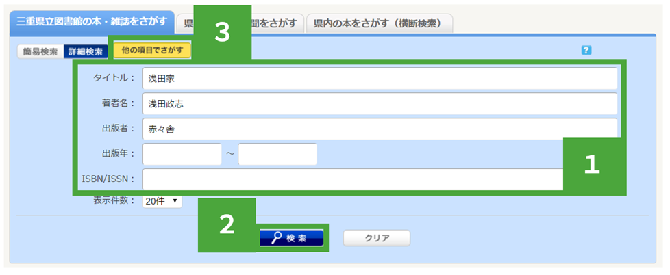 詳細検索の使い方