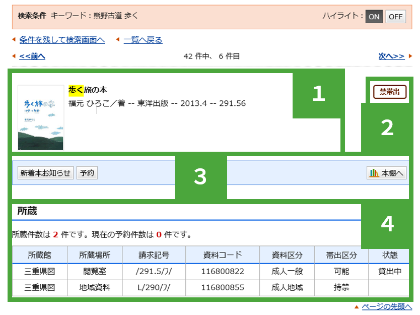 資料詳細画面の使い方