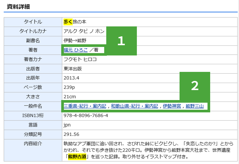 資料詳細画面の使い方2