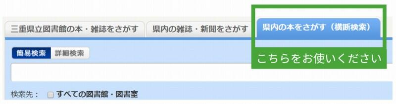 横断検索タブ画面例