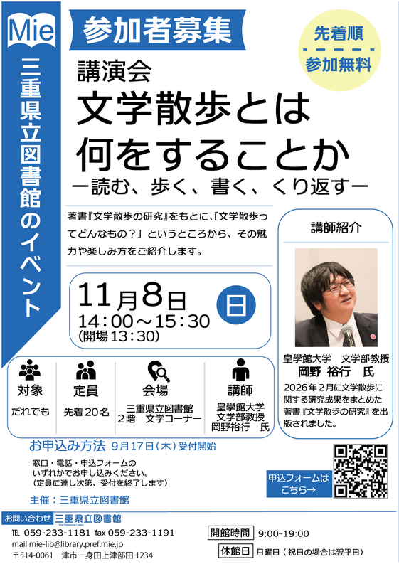 岡野先生チラシ.png