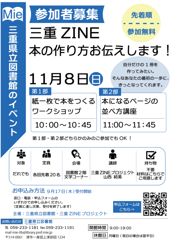 三重ZINEチラシ.png