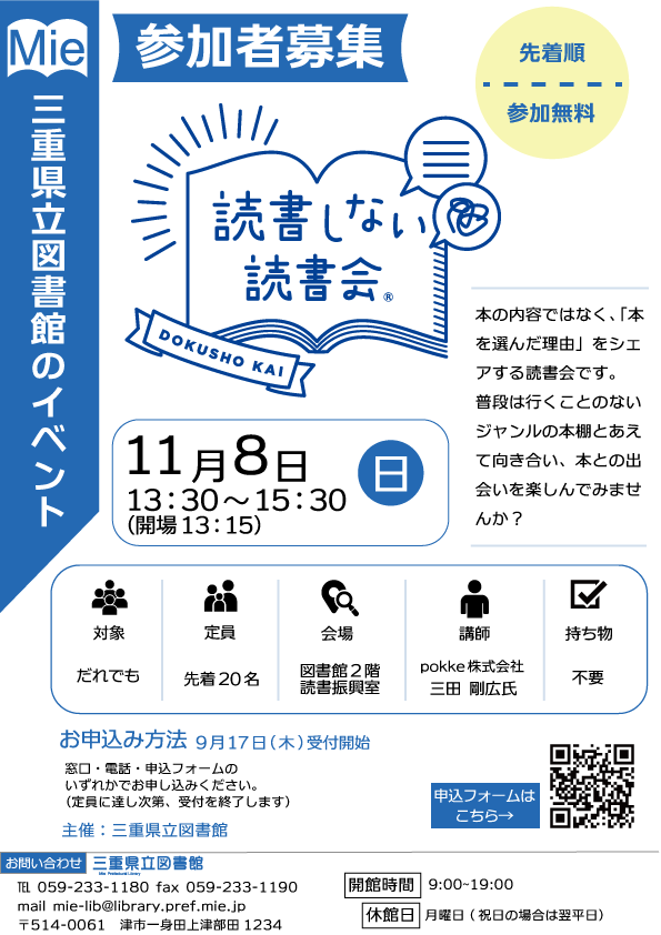 読書会チラシ.png